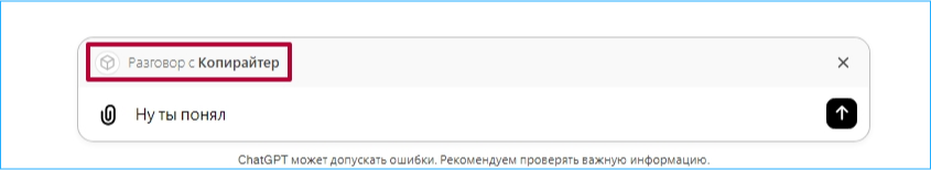 Создать собственного GPT бота: выбрать бота