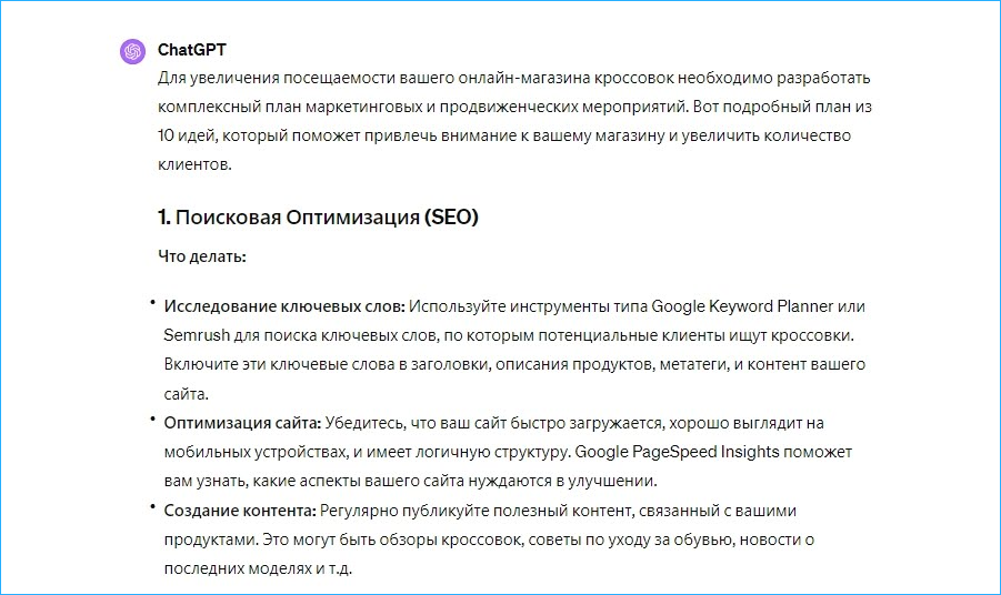 Как брейнштормить с помощью нейросетей: Простой брейншторминг