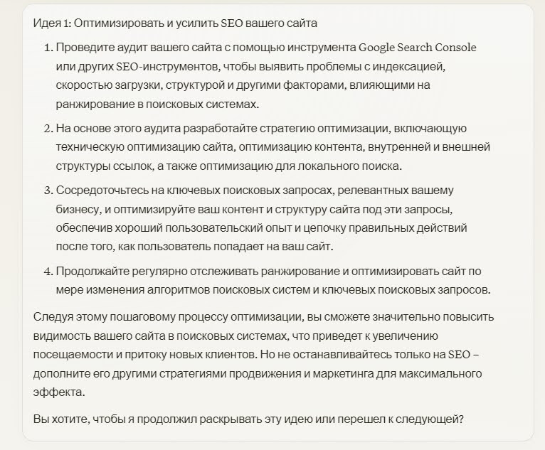 Как брейнштормить с помощью нейросетей: Простой брейншторминг
