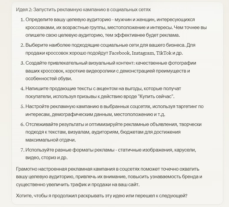 Как брейнштормить с помощью нейросетей: Простой брейншторминг