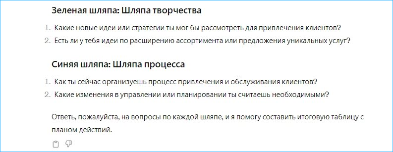 Как брейнштормить с помощью нейросетей: Метод 6 шляп мышления