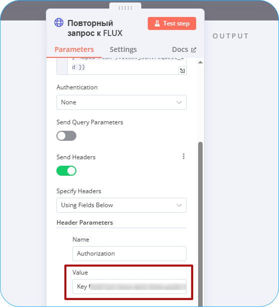 подключение ключей flux