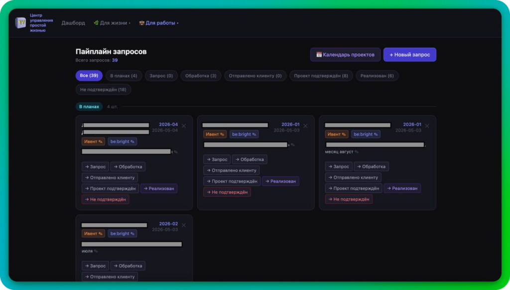 личная crm