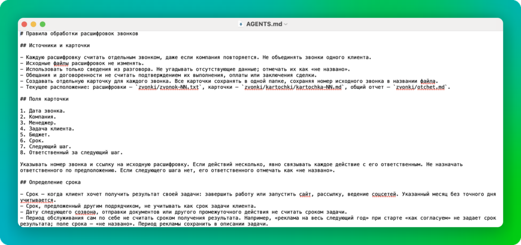 Начало AGENTS.md: правила, которые согласовали в диалоге