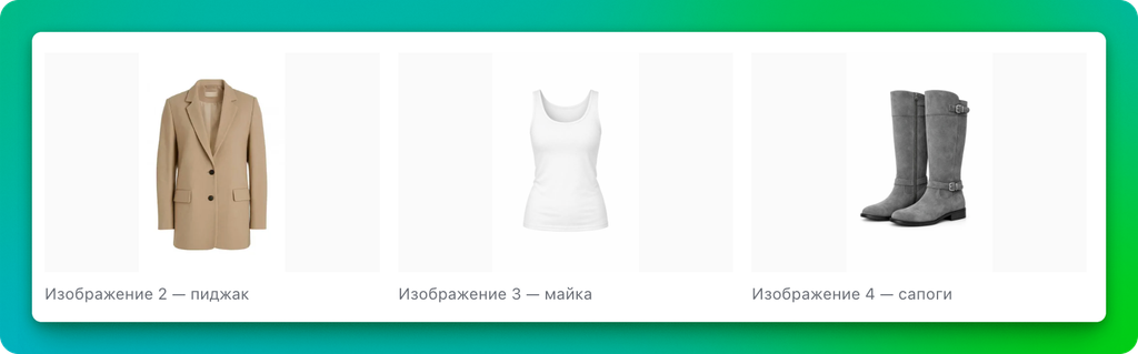 заменить одежду нейросеть
