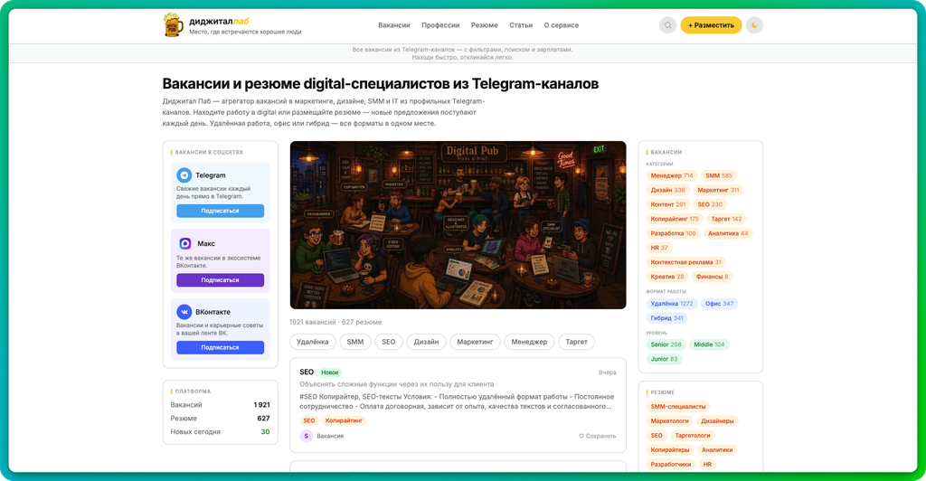новый диджитал паб