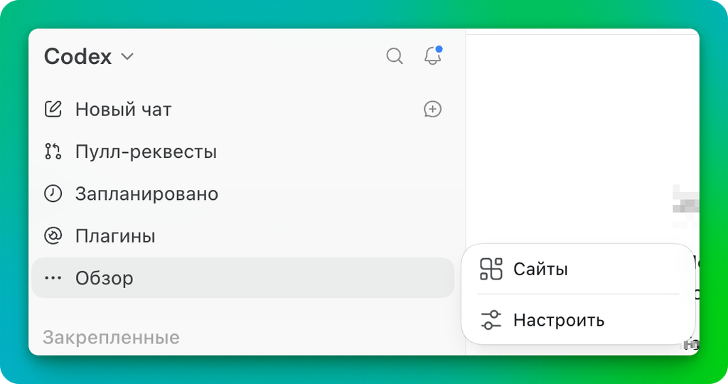 обзор в чатгпт