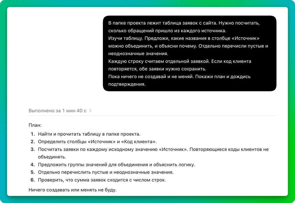 промпт в codex