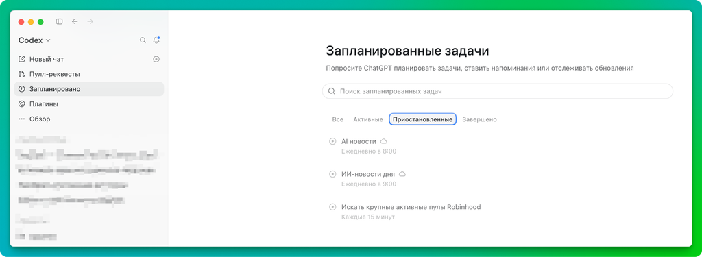 запланированные задачи