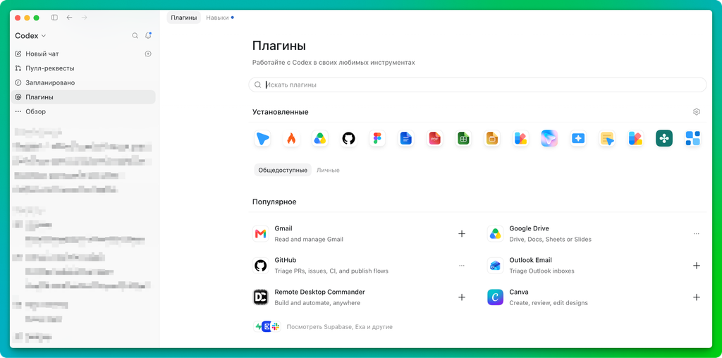 плагины codex