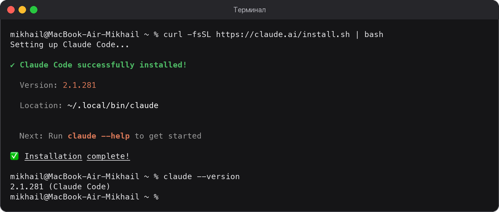 Установщик сообщил об успешной установке, а команда claude --version показала номер версии