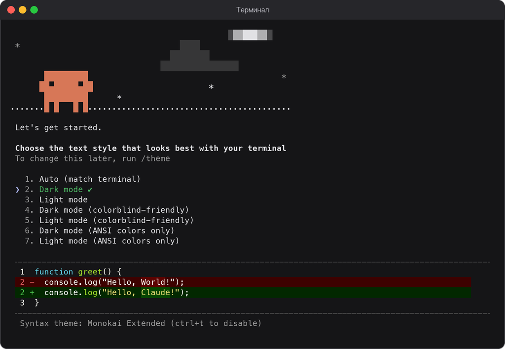 При первом запуске Claude Code предлагает выбрать цветовую схему