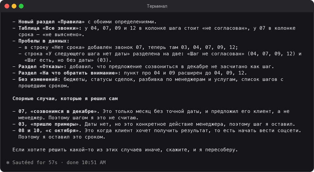 Claude перечислил изменения в отчете и спорные случаи, которые решил сам
