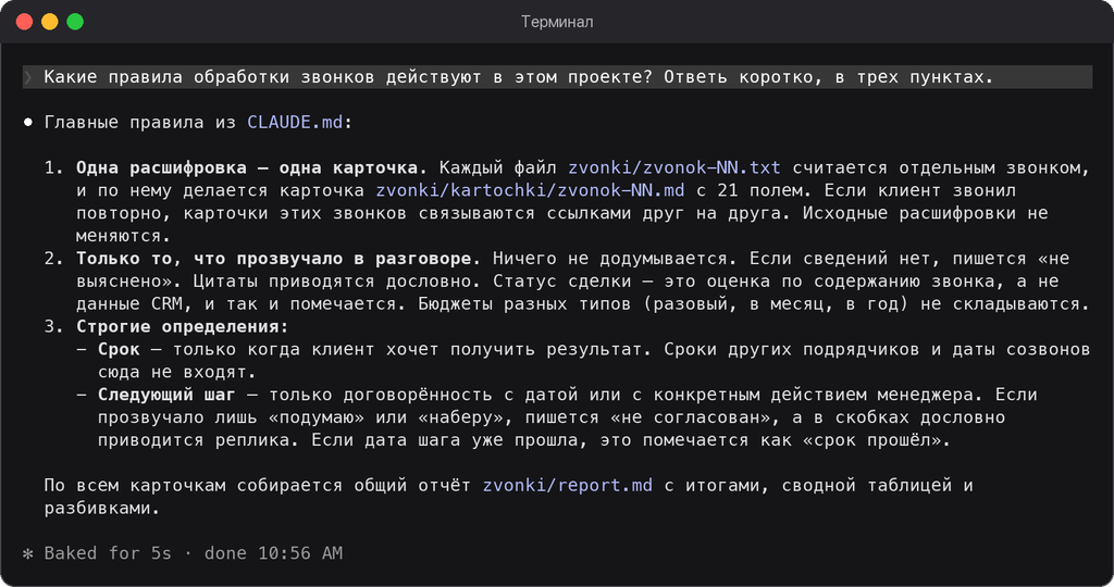 В новом разговоре Claude сразу знает правила из CLAUDE.md