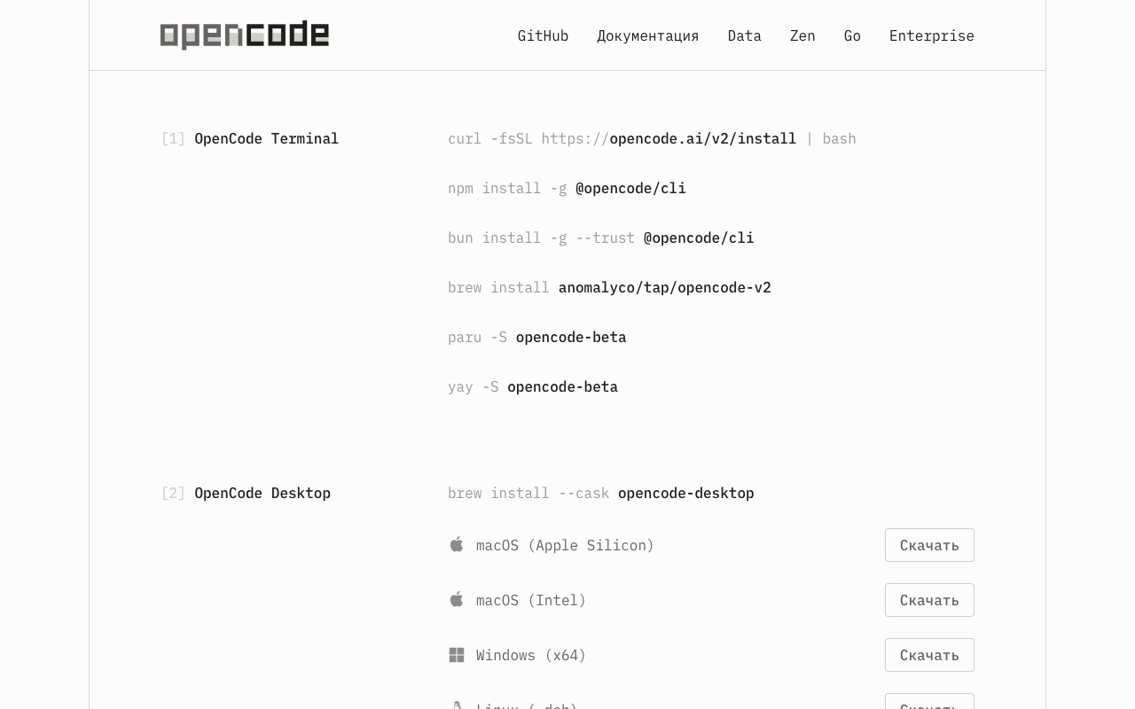 Кнопки для скачивания приложения собраны во втором разделе, OpenCode Desktop