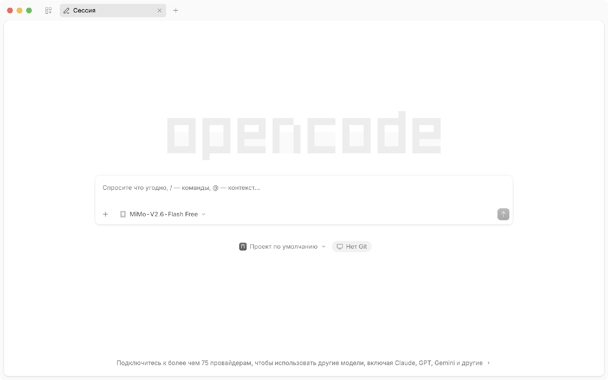 OpenCode открылся с уже выбранной бесплатной моделью и «Проектом по умолчанию»