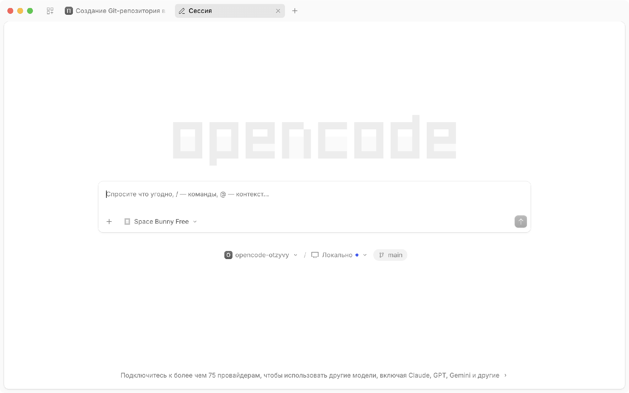 Надпись main вместо «Нет Git» значит, что приложение увидело репозиторий