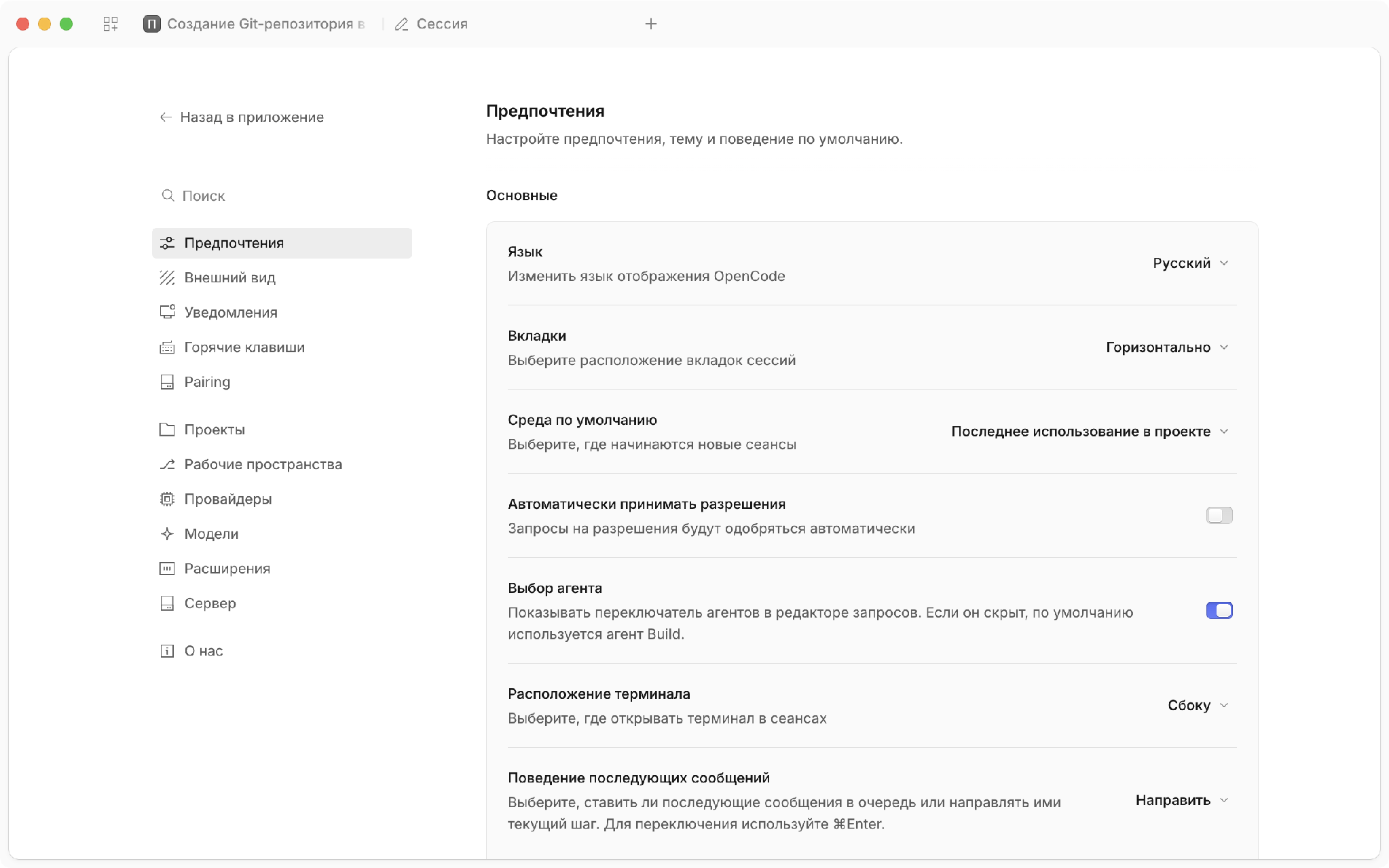Переключатель «Выбор агента» в разделе «Предпочтения» мы включили