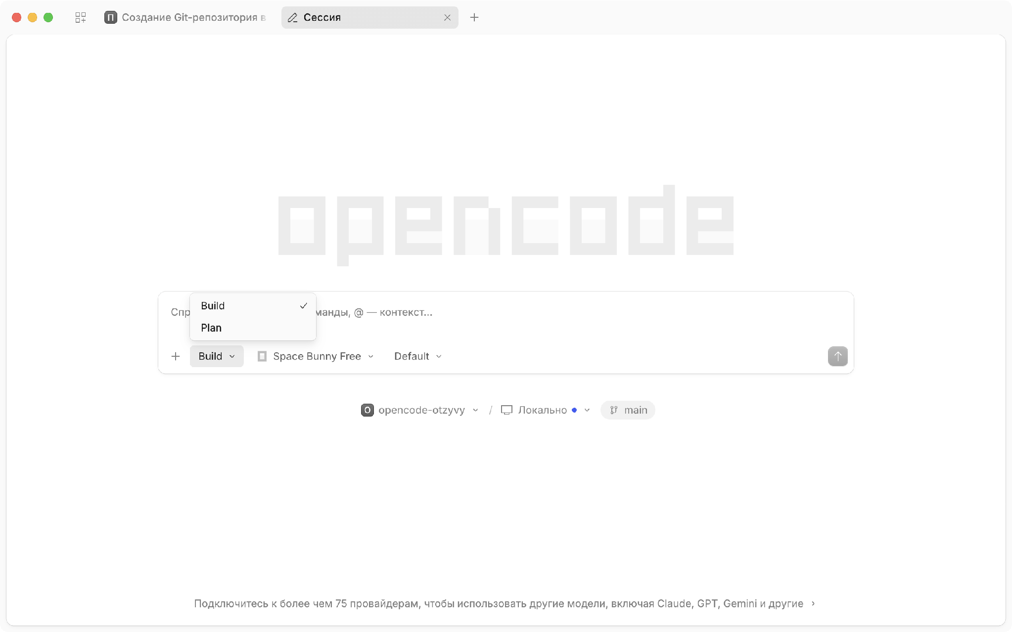 Кнопка режима появилась слева от модели, а в ее меню галочка стоит у Build