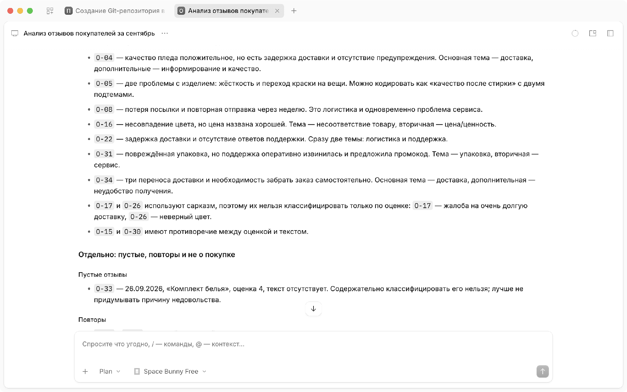 Агент перечислил отзывы, которые сложно отнести к одной теме, сарказм в O-17 и O-26 и пустой отзыв O-33