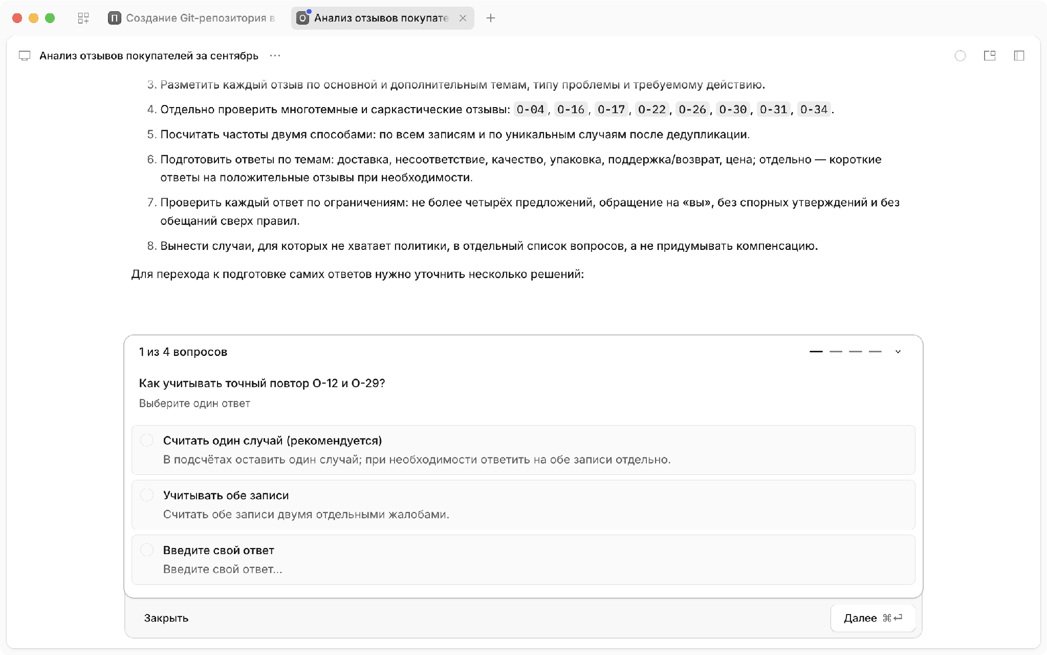 У варианта, который посоветовал агент, стоит пометка «(рекомендуется)», а в последнем пункте можно написать свой ответ