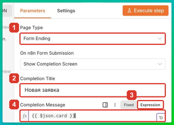 Form покажет заголовок «Новая заявка» и текст из поля card