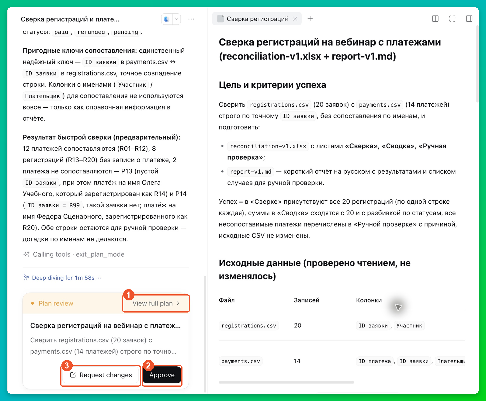 Полный план Harness открыл справа, а слева агент кратко пересказал, что нашел в таблицах