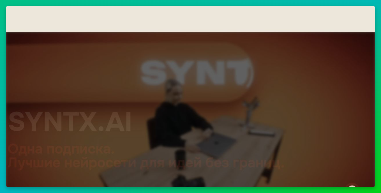 Каталог инструментов SYNTX для изображений, видео, диалогов и музыки