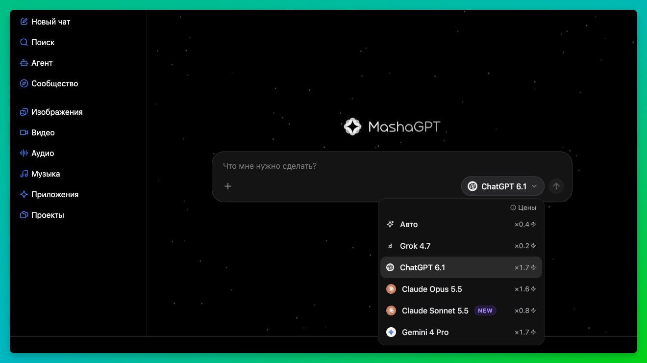 Интерфейс MashaGPT с открытым списком нейросетей и боковым меню