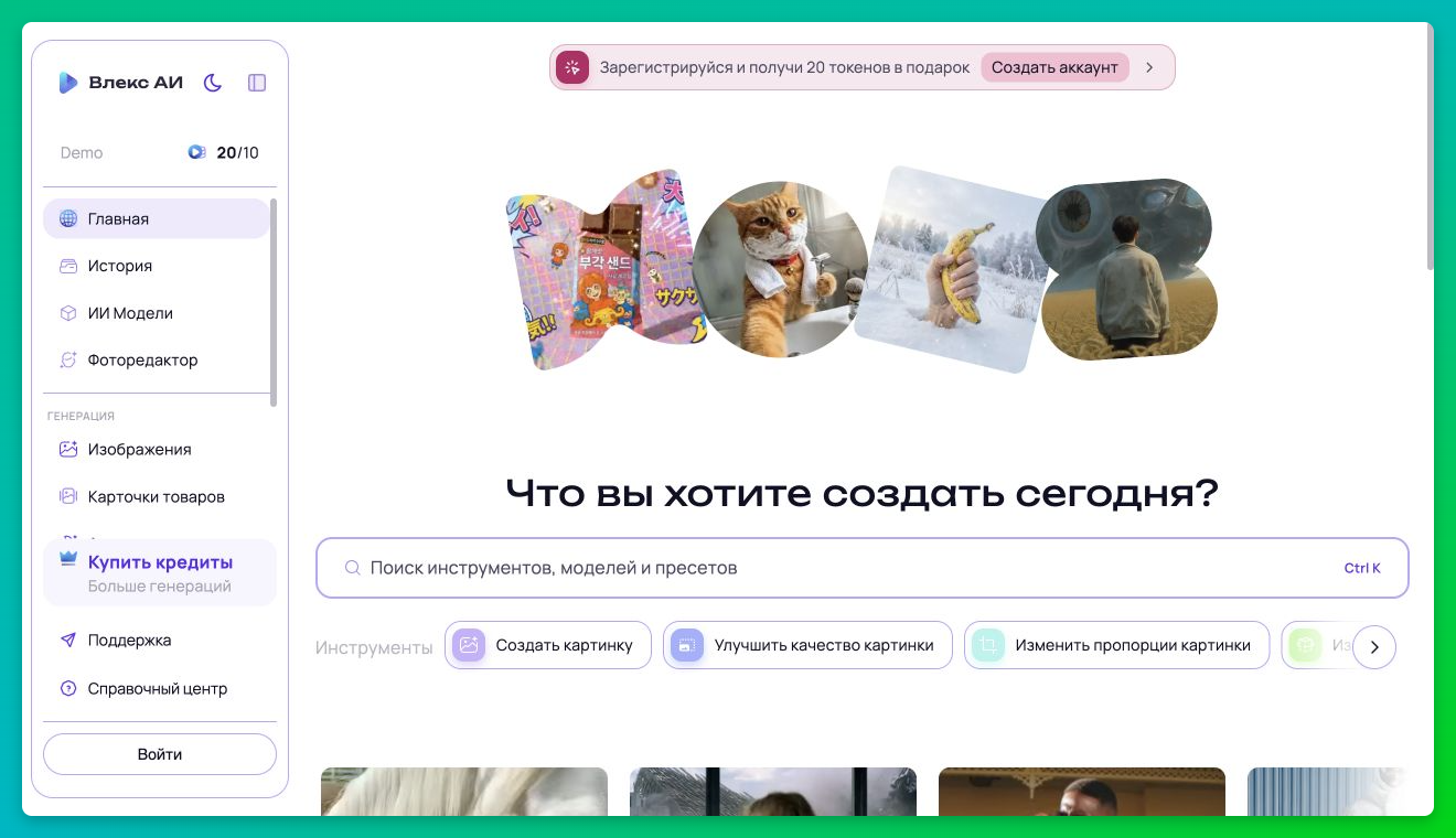 Главная страница Vlex AI с поиском инструментов и боковым меню