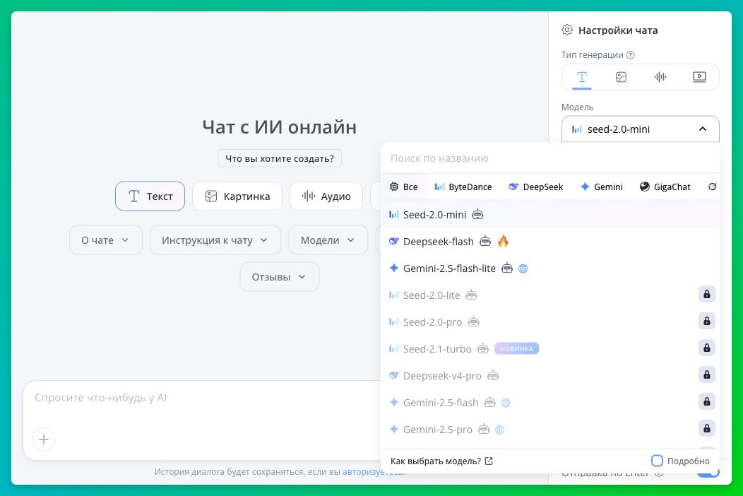 Интерфейс Mitup AI с открытым списком моделей и значками ограничений